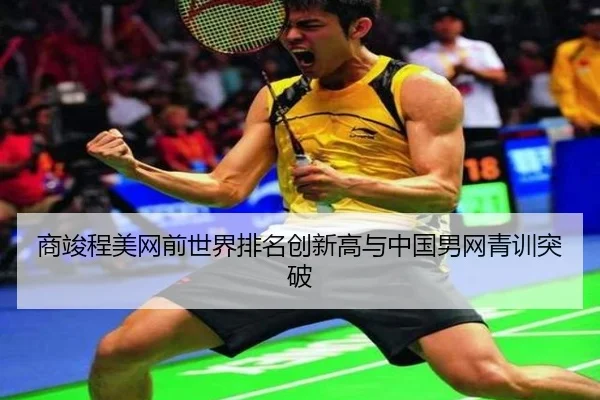 shang-jun-cheng-mei-wang-qian-shi-jie-pai-ming-chuang-xin-gao-yu-zhong-guo-nan-wang-qing-xun-tu-po-3-874.jpg